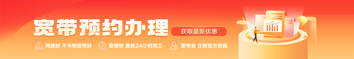 唐山宽带办理安装 唐山宽带在线办理入口